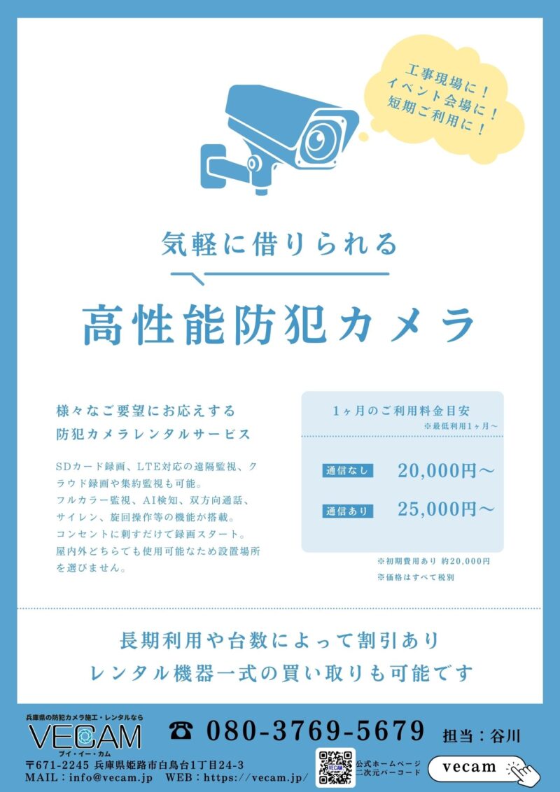 防犯カメラレンタル