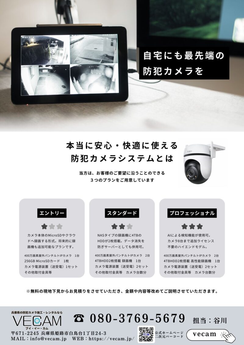 住宅向け防犯カメラ